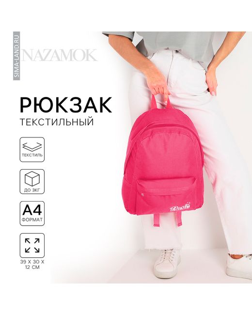 Nazamok Рюкзак школьный текстильный basic с карманом