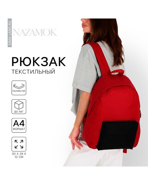 Nazamok Рюкзак школьный текстильный с цветным карманом 30х39х12 см черный