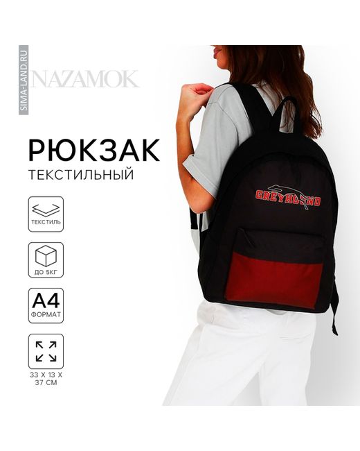 Nazamok Рюкзак школьный текстильный greyhound с карманом бордовый