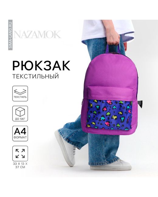 Nazamok Рюкзак школьный молодежный