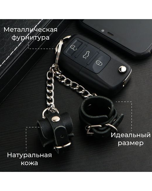 Nobrand Брелок для автомобильного ключа наручники натуральная кожа