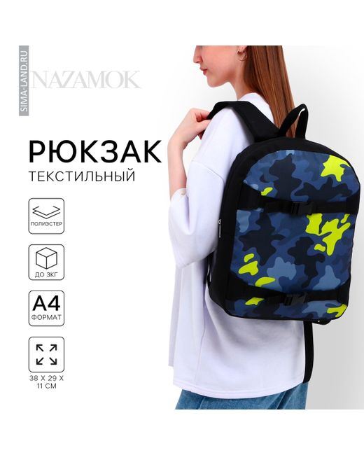 Nazamok Рюкзак школьный текстильный с креплением для скейта