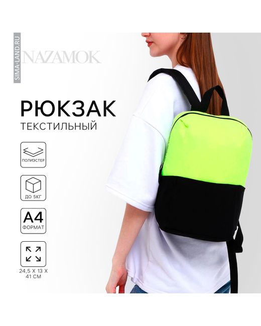 Nazamok Рюкзак школьный текстильный с карманом желтый/черный 22х13х30 см