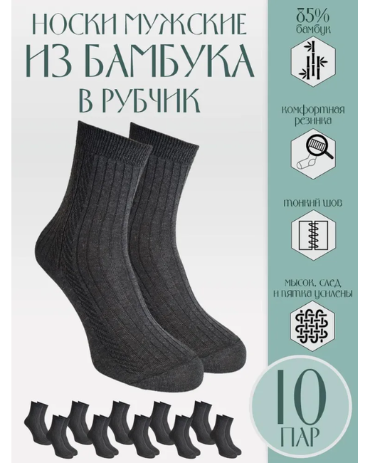 Караван Комплект носков мужских М-10 серых 10 пар