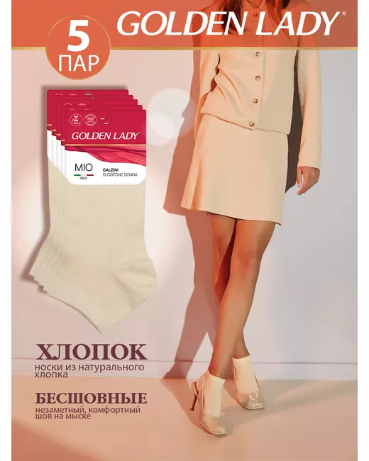 GoldenLady Комплект носков женских бежевых