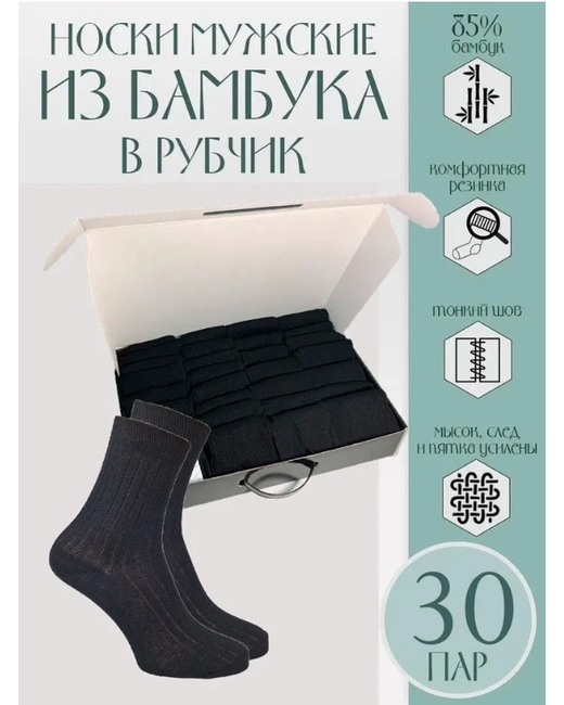 Караван Комплект носков мужских М-10 черных 30 пар