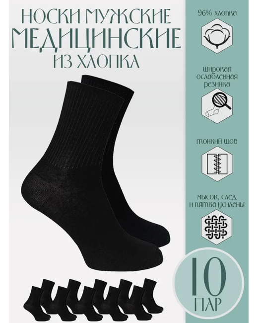 Караван Комплект носков мужских Е-1 черных