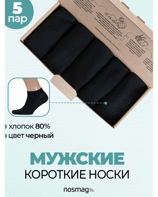 Virtuoso Подарочных набор носков мужских YNM-5K черных