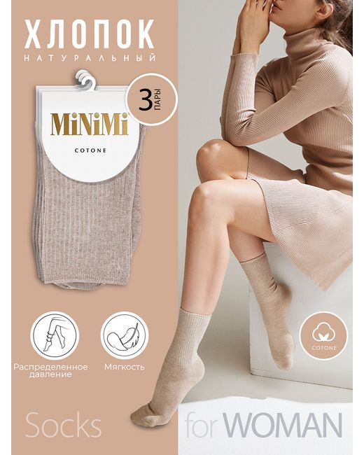 Minimi Basic Комплект носков женских бежевых