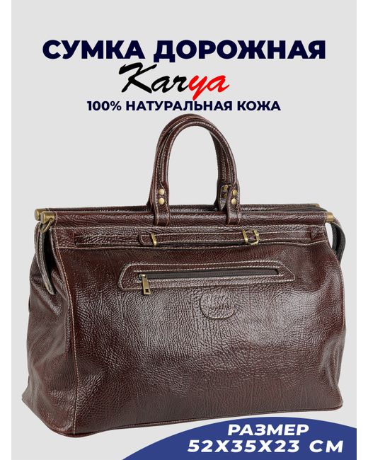 Karya Дорожная сумка 47KAR 35х52х23 см