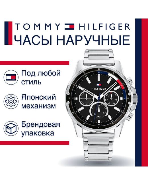 Tommy Hilfiger Наручные часы унисекс серебристые