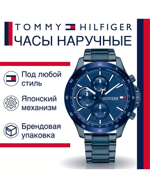 Tommy Hilfiger Наручные часы унисекс синие