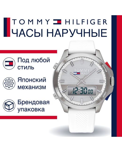 Tommy Hilfiger Наручные часы унисекс белые