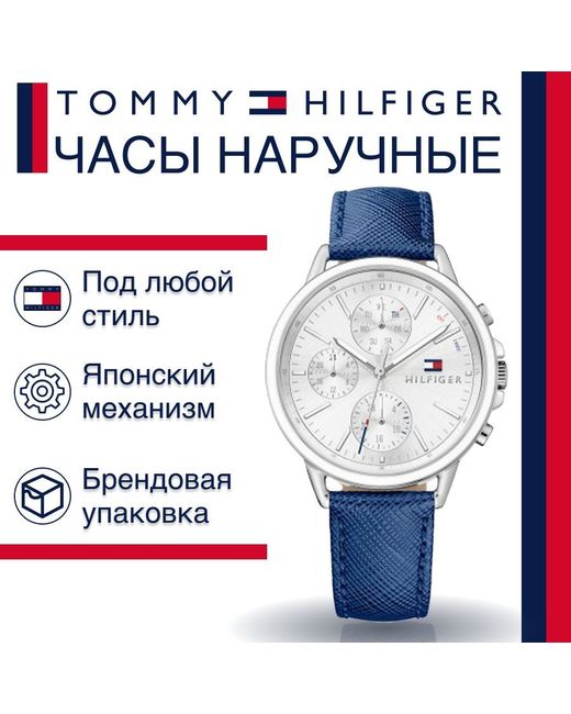 Tommy Hilfiger Наручные часы синие