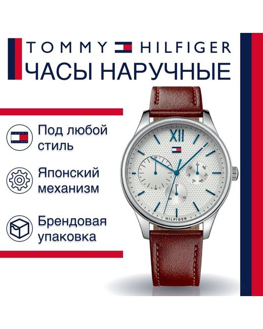 Tommy Hilfiger Наручные часы унисекс коричневые