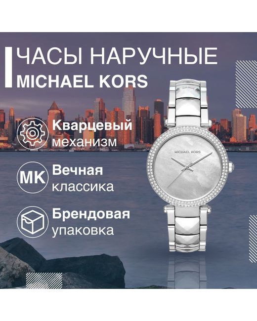Michael Kors Наручные часы серебристые