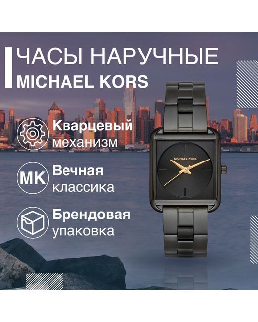 Michael Kors Наручные часы черные