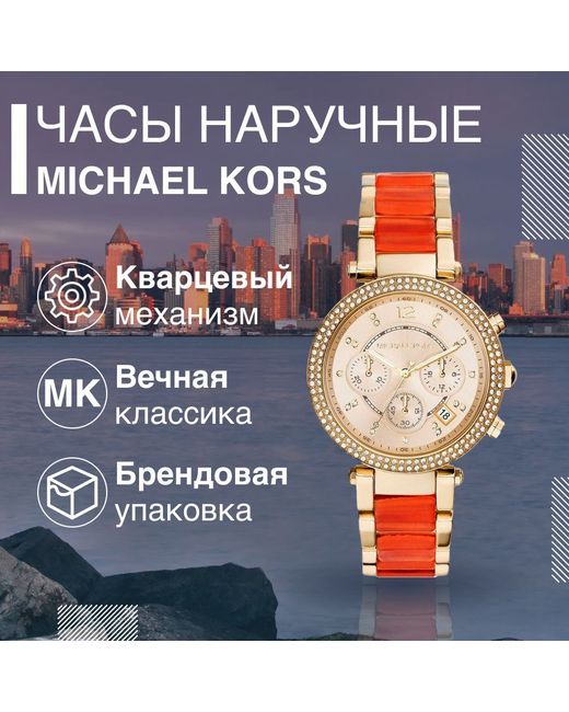 Michael Kors Наручные часы оранжевые