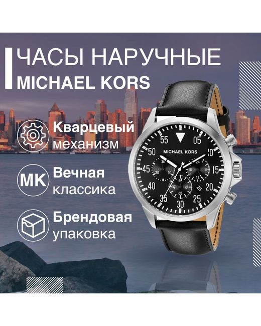 Michael Kors Наручные часы унисекс черные
