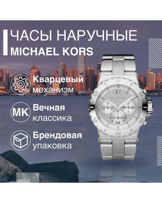 Michael Kors Наручные часы серебристые