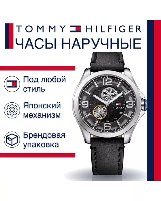 Tommy Hilfiger Наручные часы унисекс черные