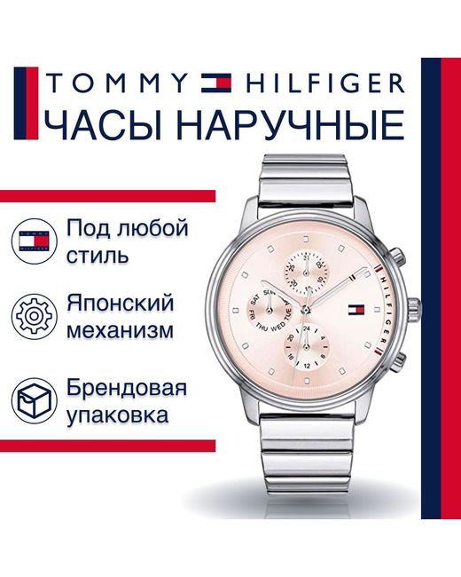 Tommy Hilfiger Наручные часы серебристые