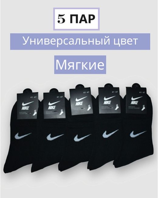 Nike Комплект носков мужских 013H черных 5 пар