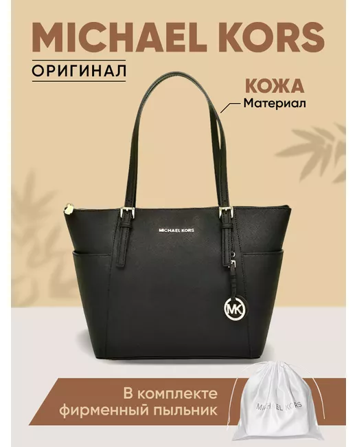 Michael Kors Сумка тоут