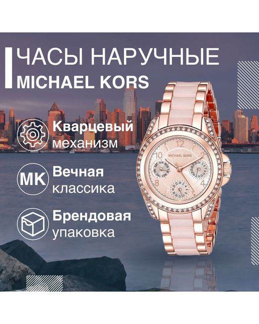 Michael Kors Наручные часы золотистые