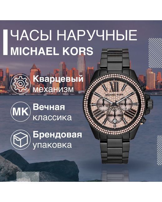 Michael Kors Наручные часы черные