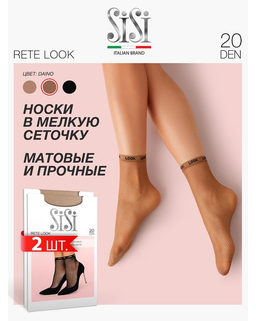 SiSi Basic Комплект носков женских коричневых