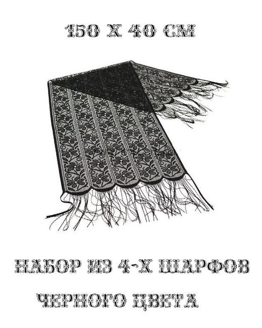 Cosy Комплект шарфов женский РИТ56.12 4 шт 150х40 см