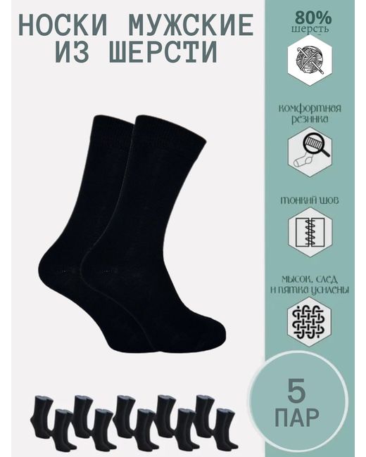 Караван Комплект носков мужских Т-10 черных 5 пар