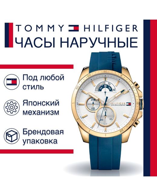 Tommy Hilfiger Наручные часы унисекс синие