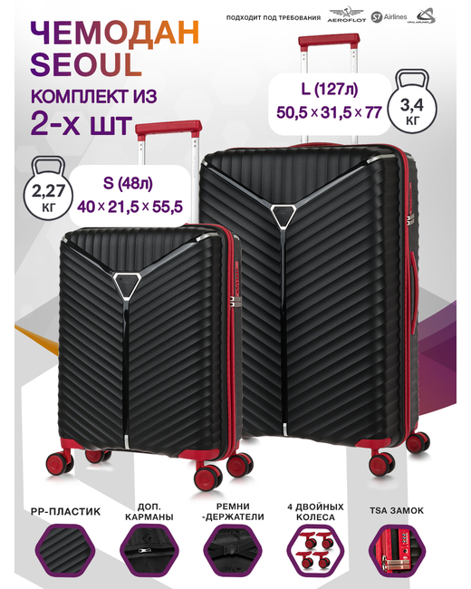 L'Case Комплект чемоданов унисекс Seoul