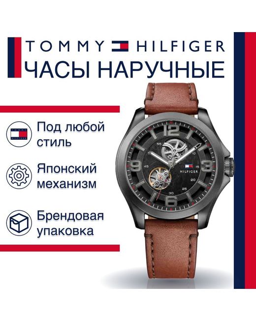 Tommy Hilfiger Наручные часы унисекс коричневые