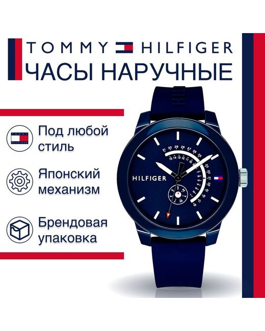 Tommy Hilfiger Наручные часы унисекс синие