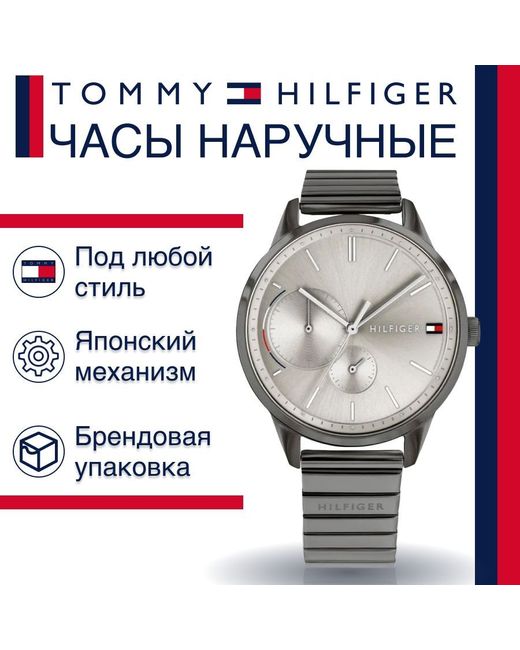 Tommy Hilfiger Наручные часы серые