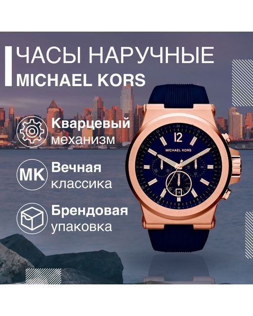 Michael Kors Наручные часы унисекс синие
