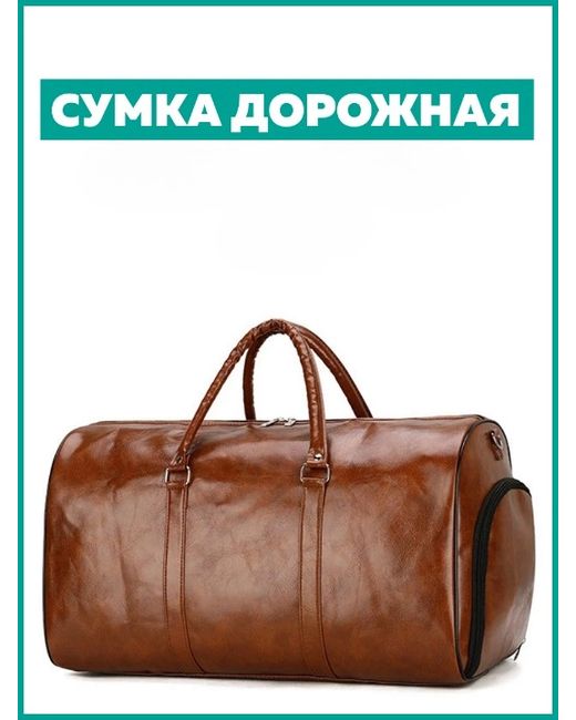 Vintage Bags Дорожная сумка унисекс modvoyage 29х50х27 см