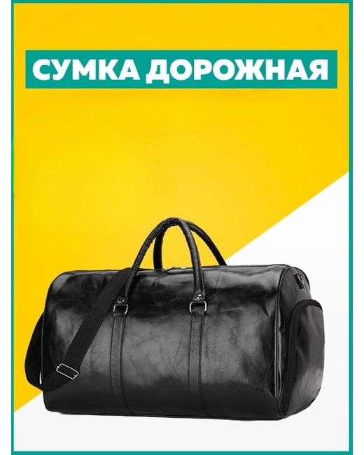 Vintage Bags Дорожная сумка унисекс modvoyage черная 29х50х27 см