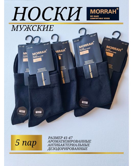 Morrah Комплект носков мужских 5 черных пар