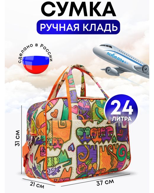 Bags-Art Дорожная сумка унисекс Rus 2023 оранжевая 31x37x21 см