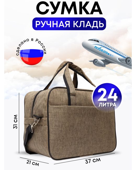 Bags-Art Дорожная сумка унисекс Rus 2023 светло 31x37x21 см