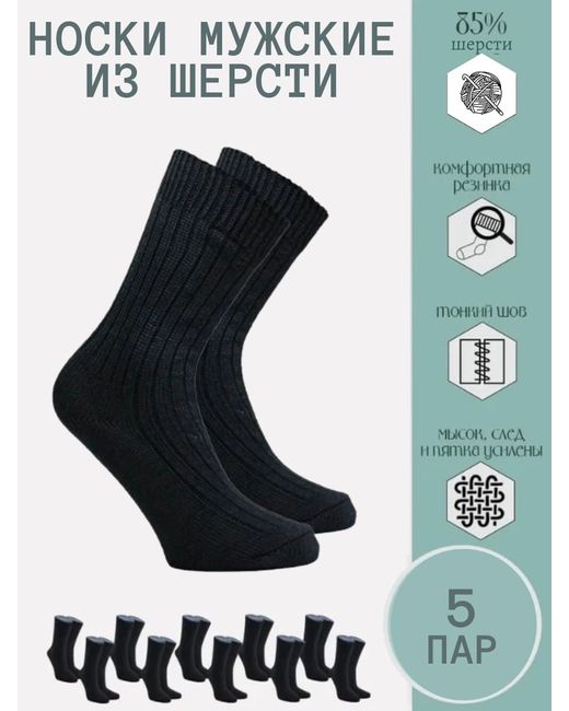 Караван Комплект носков мужских А5 черных 5 пар