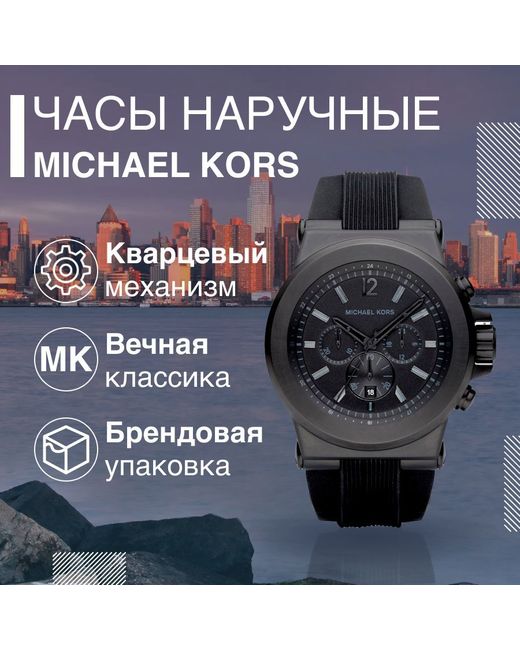 Michael Kors Наручные часы унисекс черные