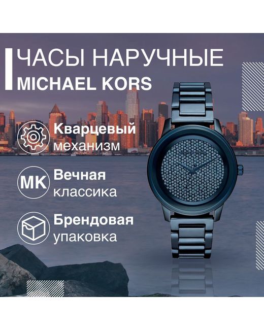 Michael Kors Наручные часы синие