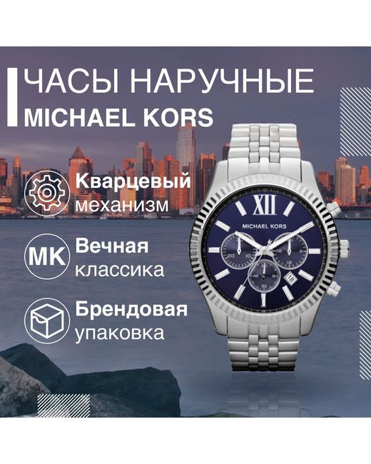 Michael Kors Наручные часы унисекс серебристые