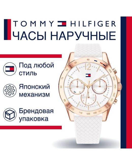 Tommy Hilfiger Наручные часы белые