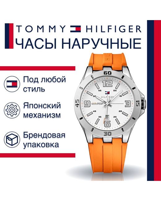 Tommy Hilfiger Наручные часы унисекс оранжевые